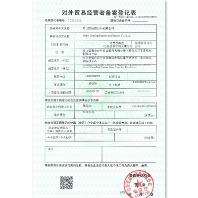 对外贸易经营者登记表